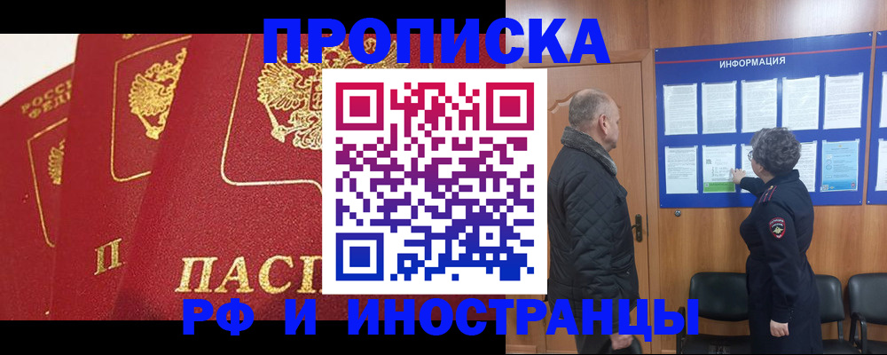 купить прописку в Нерчинске